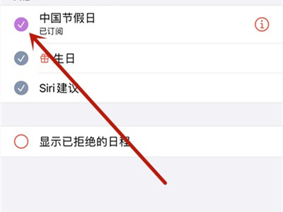 苹果13pro日历怎么显示节假日