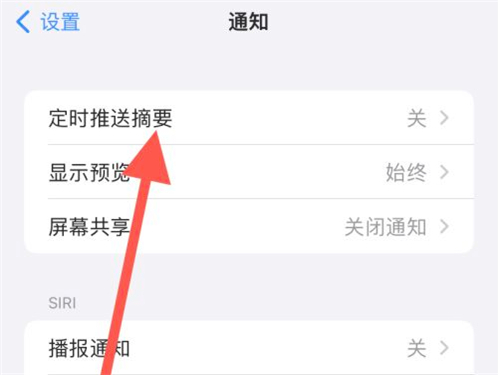 苹果通知摘要怎么用