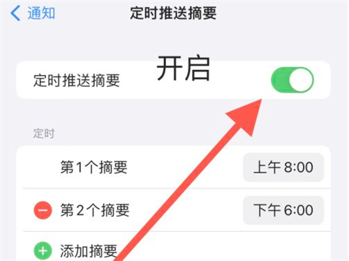 苹果通知摘要怎么用