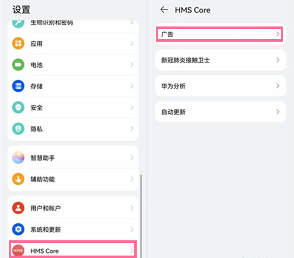 华为手机弹出广告怎么彻底关闭