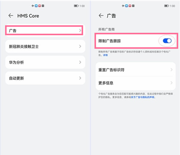 华为手机弹出广告怎么彻底关闭