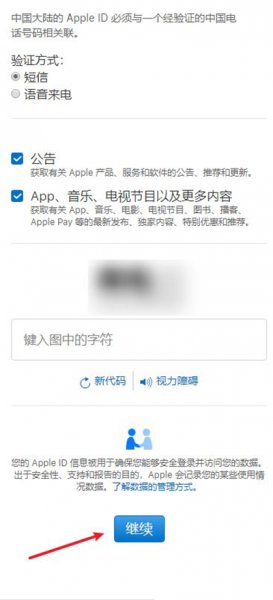 苹果ID怎么注册