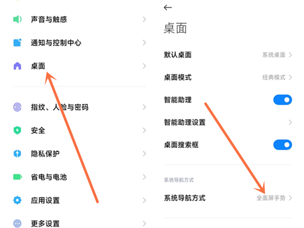 小米侧滑怎么设置