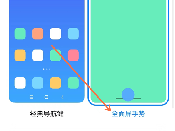 小米侧滑怎么设置