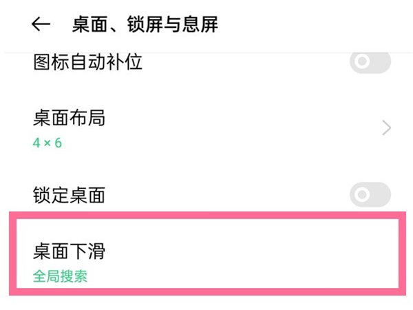 oppo手机怎样删除全局搜索