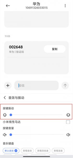 小米打字震动在哪里设置
