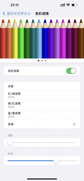 苹果13色调怎么调正常色