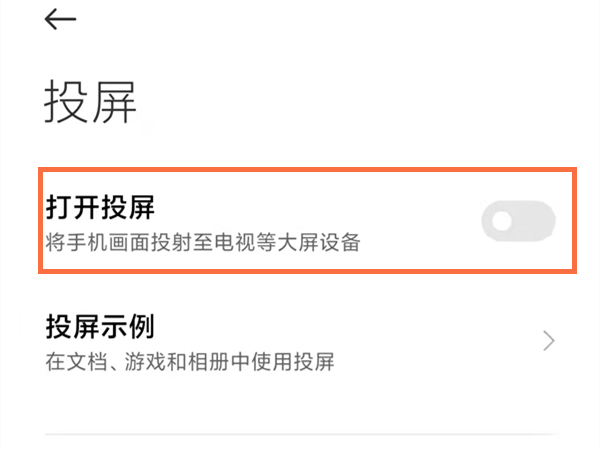小米手机投屏功能在哪里