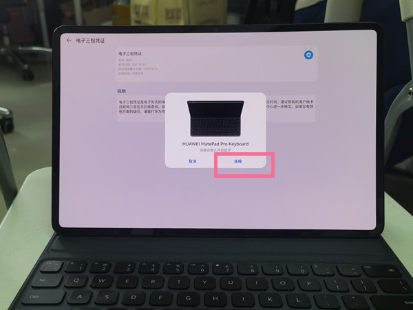 华为平板怎么连接键盘