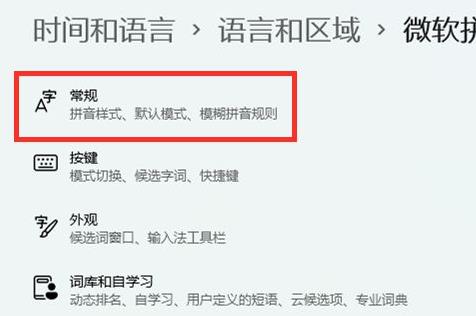 微软输入法中文模式打出来是字母解决教程