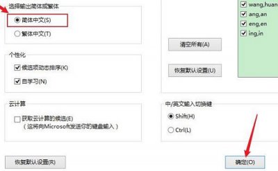 微软输入法繁体改简体方法 微软输入法怎么改成简体中文
