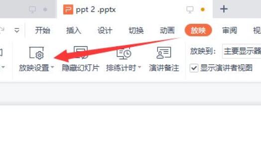 wpsppt自动播放取消方法
