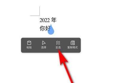 ipad用word调整字间距方法