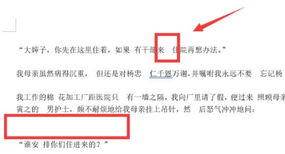word删除空格和空行方法