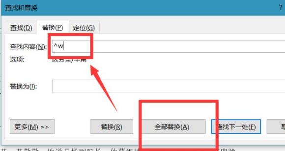 word删除空格和空行方法