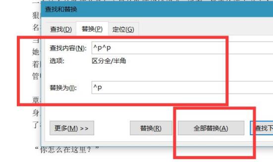 word删除空格和空行方法