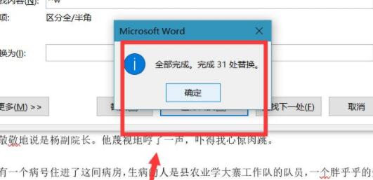 word删除空格和空行方法