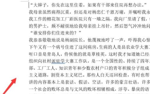 word删除空格和空行方法