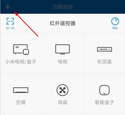 手机怎么远程控制电视机详细方法