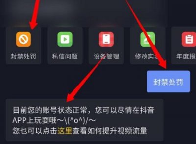 怎么查看抖音封到什么时候 抖音怎么查看封几天详细方法
