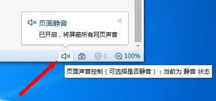 电脑网页播放视频没有声音解决教程