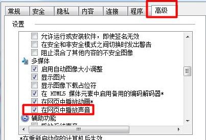 电脑网页播放视频没有声音解决教程