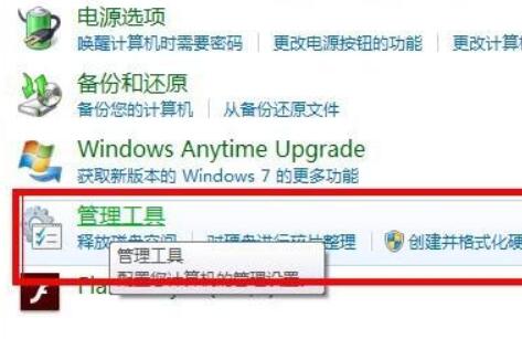 计算机管理打开win7方法