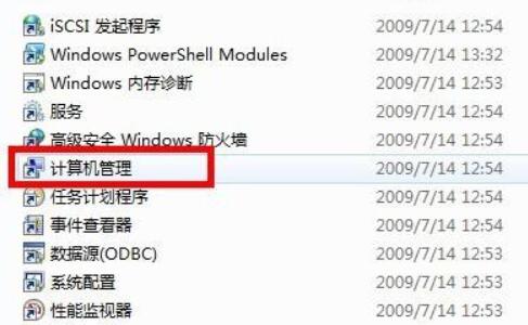 计算机管理打开win7方法