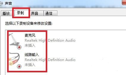 扬声器显示未接入电脑win7 win7电脑显示扬声器未接入怎么办