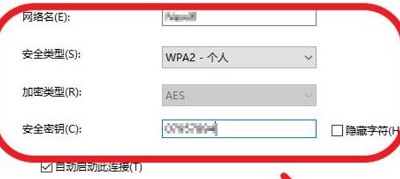 win10连接隐藏wifi方法