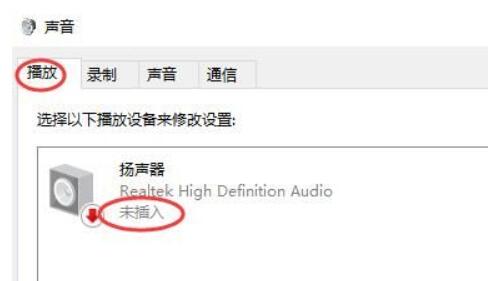 扬声器显示未接入电脑win10 台式电脑扬声器显示未插上win10