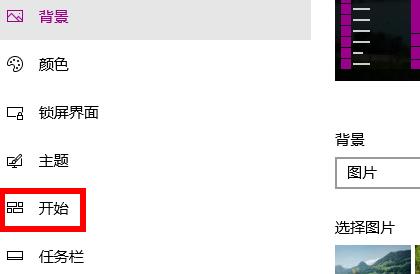 win10开始菜单最近使用的项目显示方法