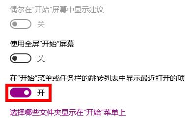 win10开始菜单最近使用的项目显示方法