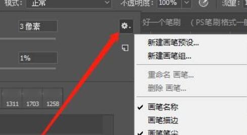 下载的ps笔刷安装方法