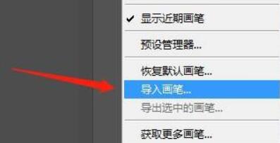 下载的ps笔刷安装方法