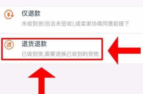 淘宝申请退货无忧方法