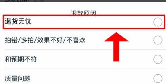 淘宝申请退货无忧方法