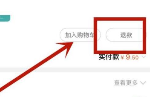 淘宝申请退货退款方法