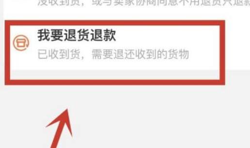 淘宝申请退货退款方法