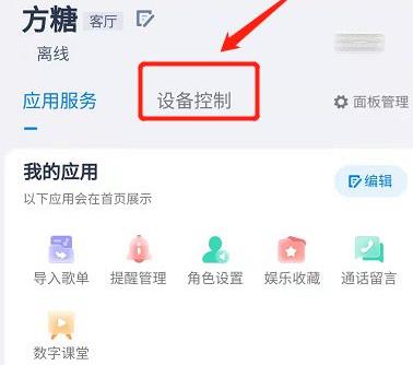 天猫精灵连接蓝牙方法