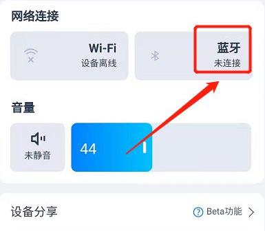 天猫精灵连接蓝牙方法