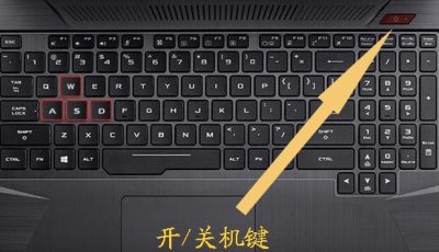 笔记本电脑重启是那个键 笔记本电脑重启键在哪详细介绍