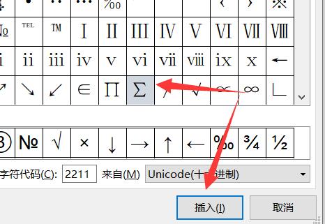 word求和∑打出方法