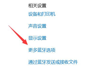 笔记本搜索不到蓝牙耳机
