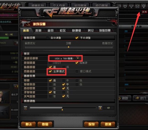 win10玩cf不能全屏解决教程