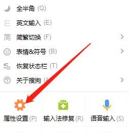 搜狗输入法翻页快捷键设置教程