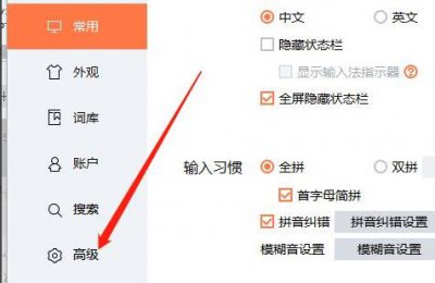 搜狗输入法怎么设置翻页键 搜狗输入法翻页快捷键设置教程