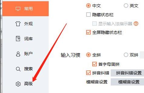 搜狗输入法翻页快捷键设置教程