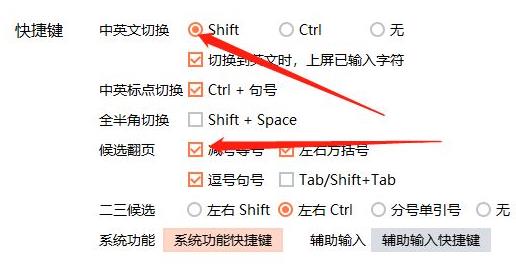 搜狗输入法翻页快捷键设置教程