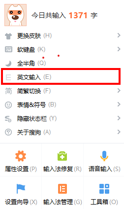 搜狗输入法英文联想输入开启方法